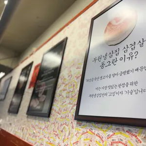 부원냉삼집 리뷰 사진