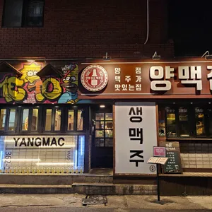 양맥집 리뷰 사진