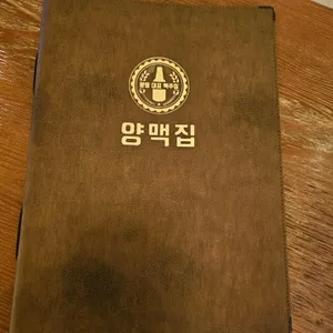 양맥집 리뷰 사진