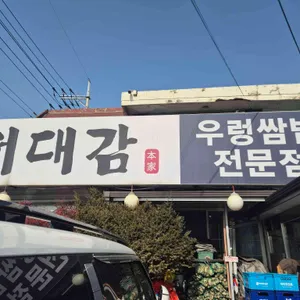 허대감 리뷰 사진