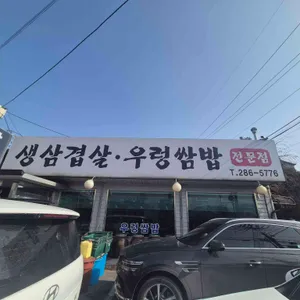 허대감 리뷰 사진