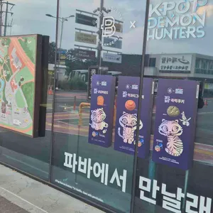 파리바게뜨 리뷰 사진