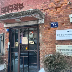 도마가베 리뷰 사진