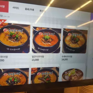 송담추어탕 리뷰 사진