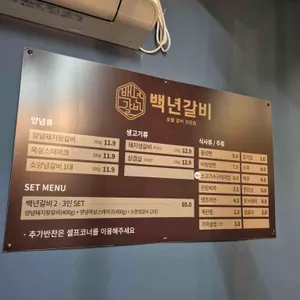백년갈비 리뷰 사진