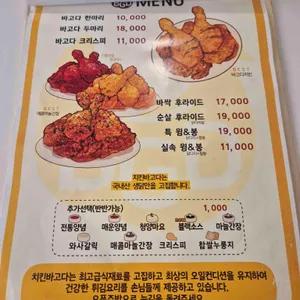 치킨바고다 리뷰 사진