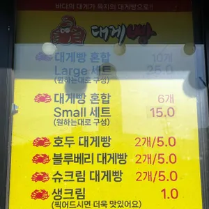 울진대게빵 리뷰 사진