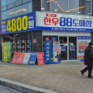 한우88도매장 리뷰 사진