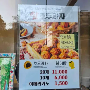 달콤한호두 리뷰 사진