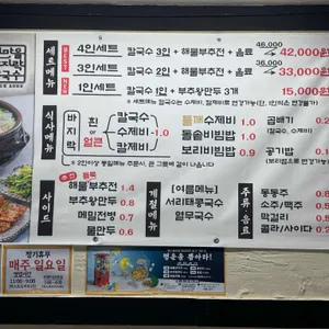 갯마을바지락칼국수 리뷰 사진