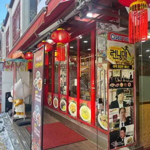 북경차이나 리뷰 사진