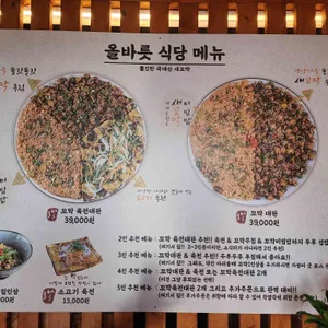 올바릇식당 리뷰 사진