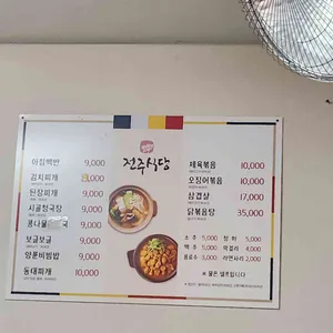 전주식당 리뷰 사진