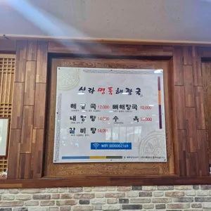 신라해장국 리뷰 사진