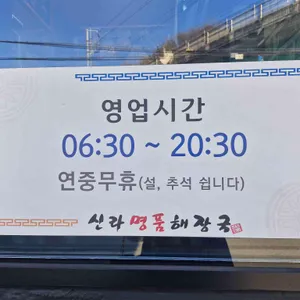 신라해장국 리뷰 사진