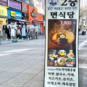면식당 리뷰 사진