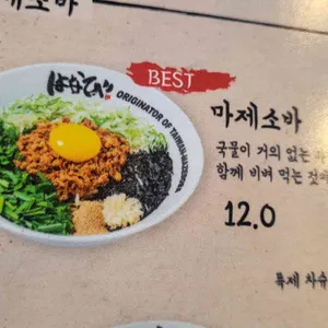멘야하나비 리뷰 사진