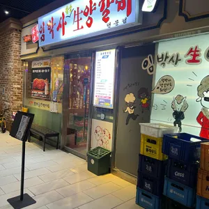 임박사양갈비 리뷰 사진