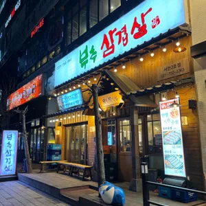 부추삼겹살 리뷰 사진