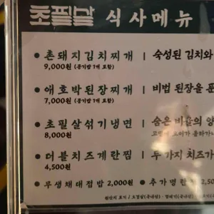 초필살돼지구이 리뷰 사진