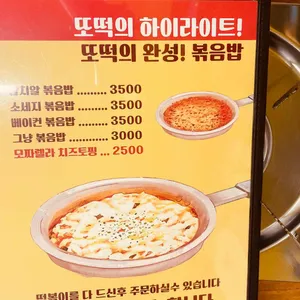 또보겠지떡볶이집 리뷰 사진