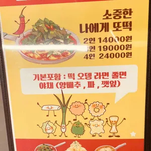 또보겠지떡볶이집 리뷰 사진