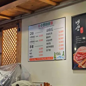 수영냉삼 리뷰 사진