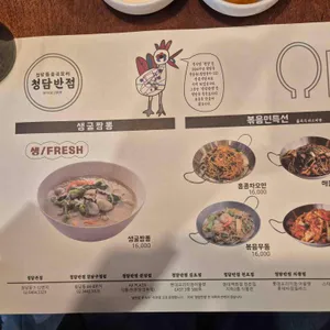 청담반점 리뷰 사진