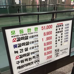 59참숯구이 리뷰 사진