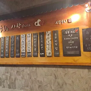 신본육회 리뷰 사진