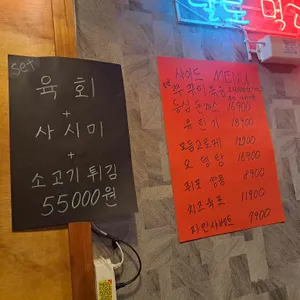 신본육회 리뷰 사진