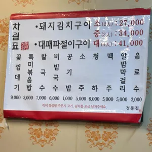 정통집 리뷰 사진