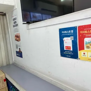 이삭토스트 리뷰 사진