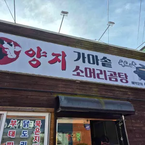 양지가마솥소머리곰탕 사진