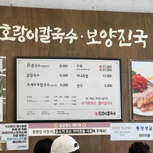 용포 호랑이칼국수 리뷰 사진