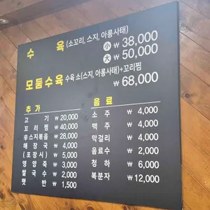 황해수육 리뷰 사진