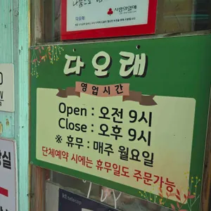 다오래 리뷰 사진