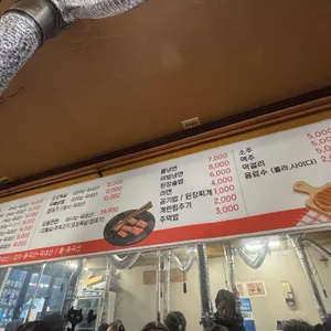 등갈비랑 꼬들살이랑 리뷰 사진