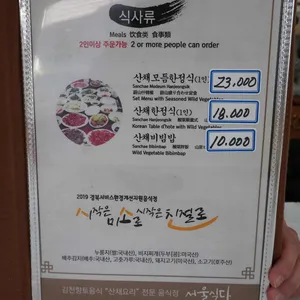 서울식당 리뷰 사진