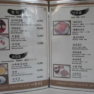 서울식당 리뷰 사진