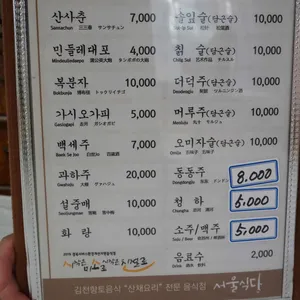 서울식당 리뷰 사진