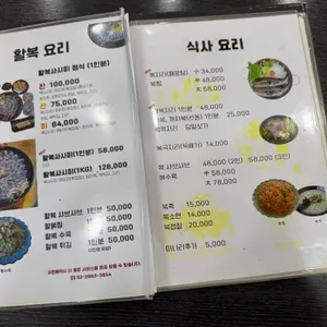 참좋은복집 리뷰 사진