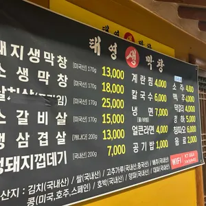 태영생막창 리뷰 사진