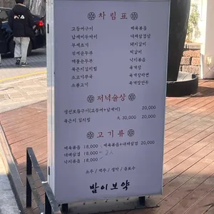 밥이보약 65 리뷰 사진