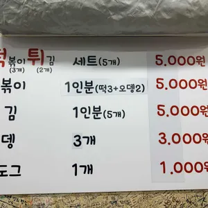 이가네 떡볶이 리뷰 사진