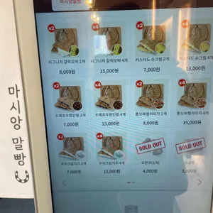 마시앙말빵 리뷰 사진