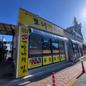 모녀가리비 리뷰 사진