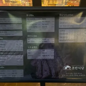 초반식당 리뷰 사진