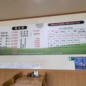 감악산흑염소 리뷰 사진