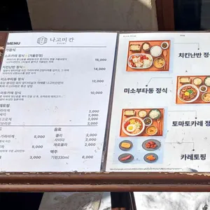 나고미칸 리뷰 사진